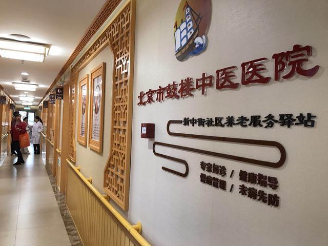 北京东城最大养老驿站落户建“医疗外设点”